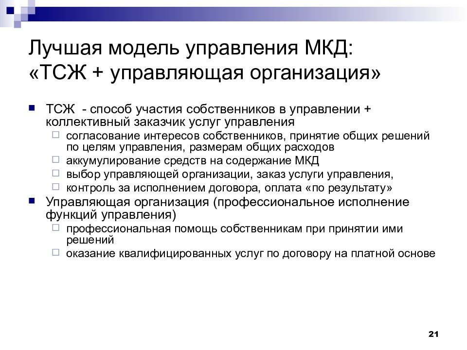 Тсж договор с управляющим тсж образец