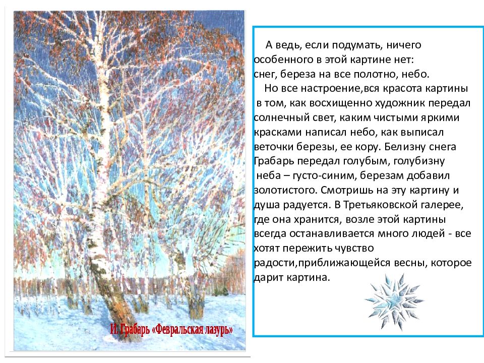 Сочинение по картине 5 класс февральская. Февральская лазурь описание березы. Береза к сочинение Февральская лазурь. Сочинение Февральская лазурь описание березы. Сочинение по картине Февральская лазурь описание березы.