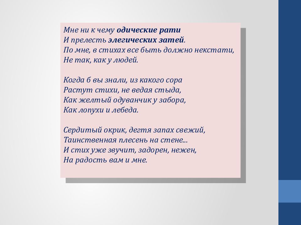 Стих мне ни к чему одические РАТИ. К чему одические РАТИ тема. Мне ни к чему одические РАТИ идея. Мне ник чему одические РАТИ.