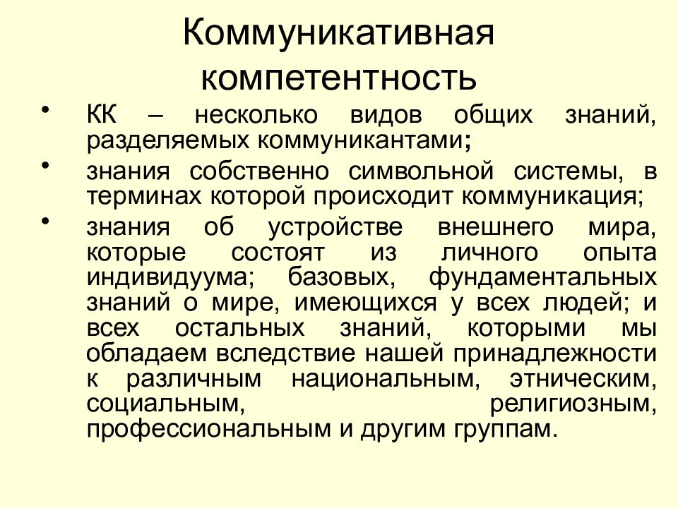 Деление знаниями. Знания в коммуникации. Коммуникативные знания. Коммуникативная компетентность виды общения. Виды коммуникативности.