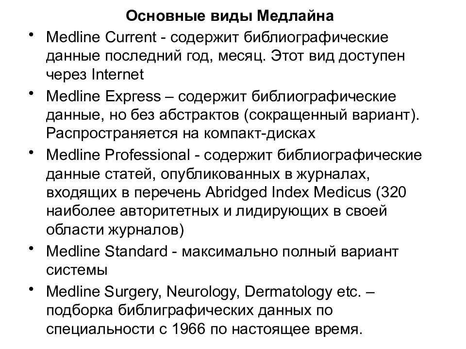 Медицинские ресурсы интернета презентация