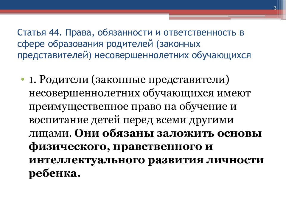 9 класс статья. Ответственность в сфере образования.