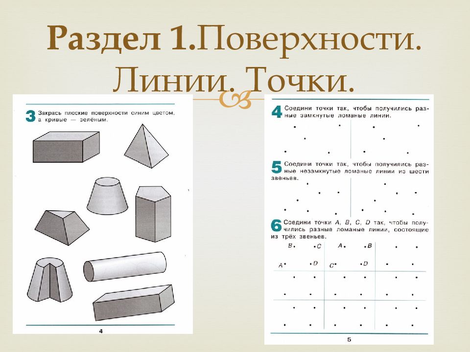 Н геом. Наглядная геометрия.. Наглядная геометрия 1 класс. Наглядная геометрия 3 класс. Наглядная геометрия 2 класс.