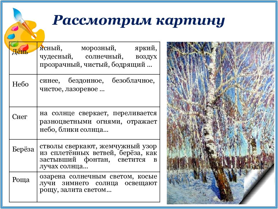 Сочинение по картине февральская лазурь 5 класс и грабарь по плану