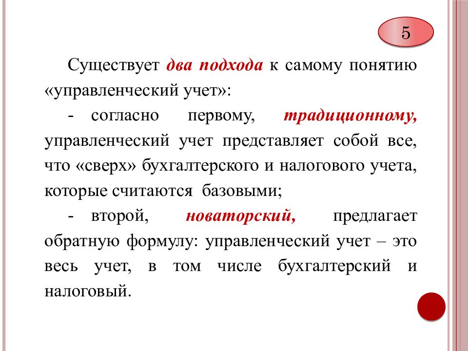 Самое понятие. Согласно учетам.