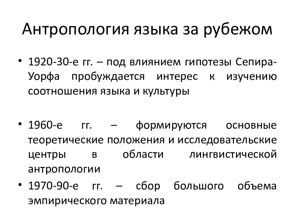 Антропология направление исследований