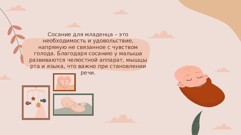 Принципы грудного вскармливания презентация