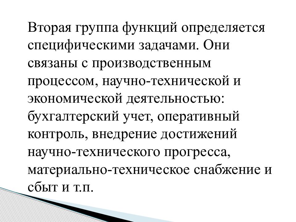 Характеристики и задачи менеджмента. Специфические задачи физического воспитания. Задачи менеджмента кратко. Задачи по оптимизации физического развития человека. Специфические задачи афк.