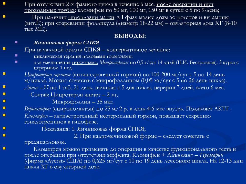 Циклическая витаминотерапия в гинекологии схема