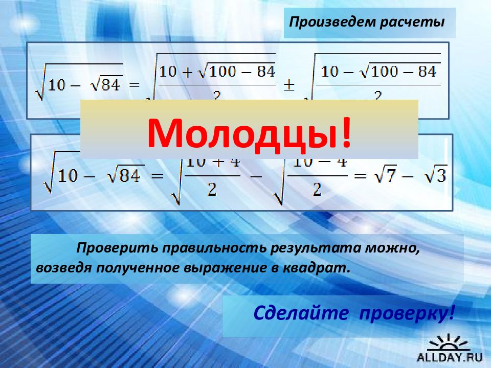 Формула двойного радикала. Преобразование двойных радикалов. Преобразование сложных (двойных) радикалов.. Формула двойного радикала примеры.