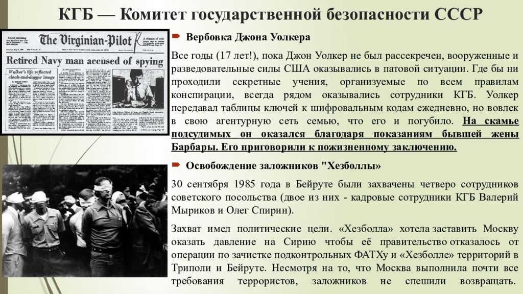 Кгб суть. Структура КГБ. Структура КГБ СССР. Структура КГБ СССР по управлениям. Структура КГБ СССР по управлениям и отделам.