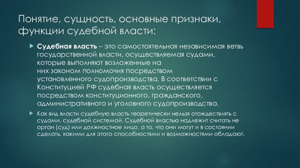 Справедливость сущность. Способы судебной власти.