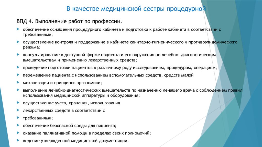 Отчет о профессиональной деятельности медицинской сестры процедурной для аккредитации образец