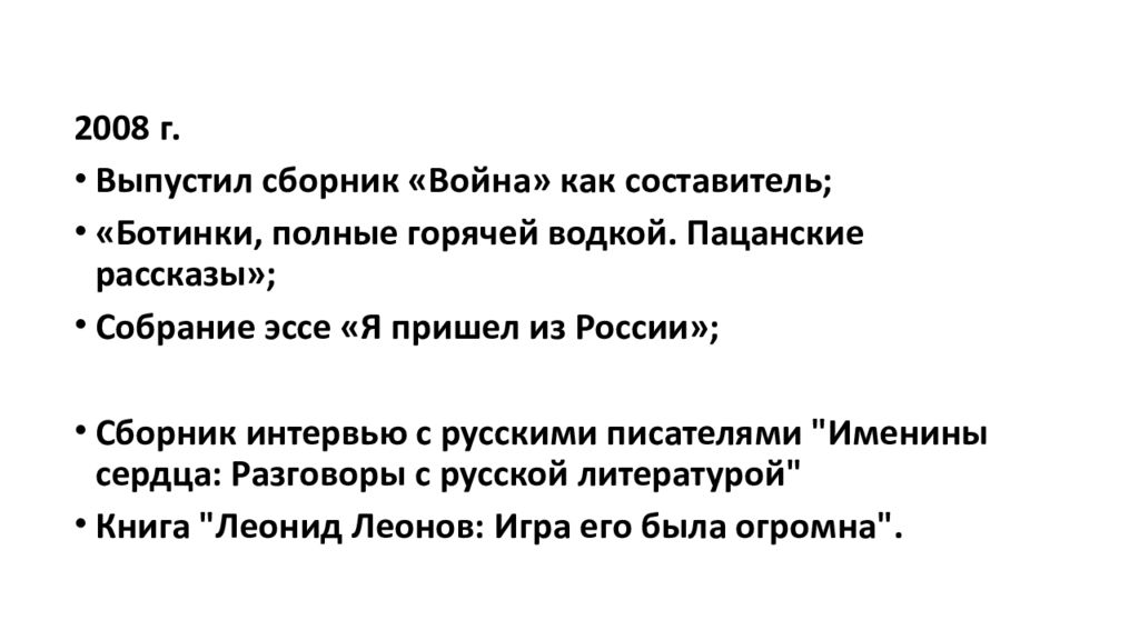 Захар прилепин белый квадрат презентация 9 класс