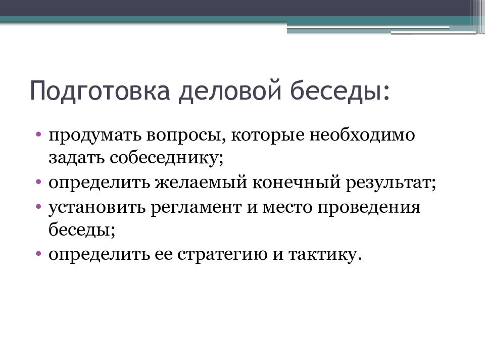 Подготовка деловой презентации