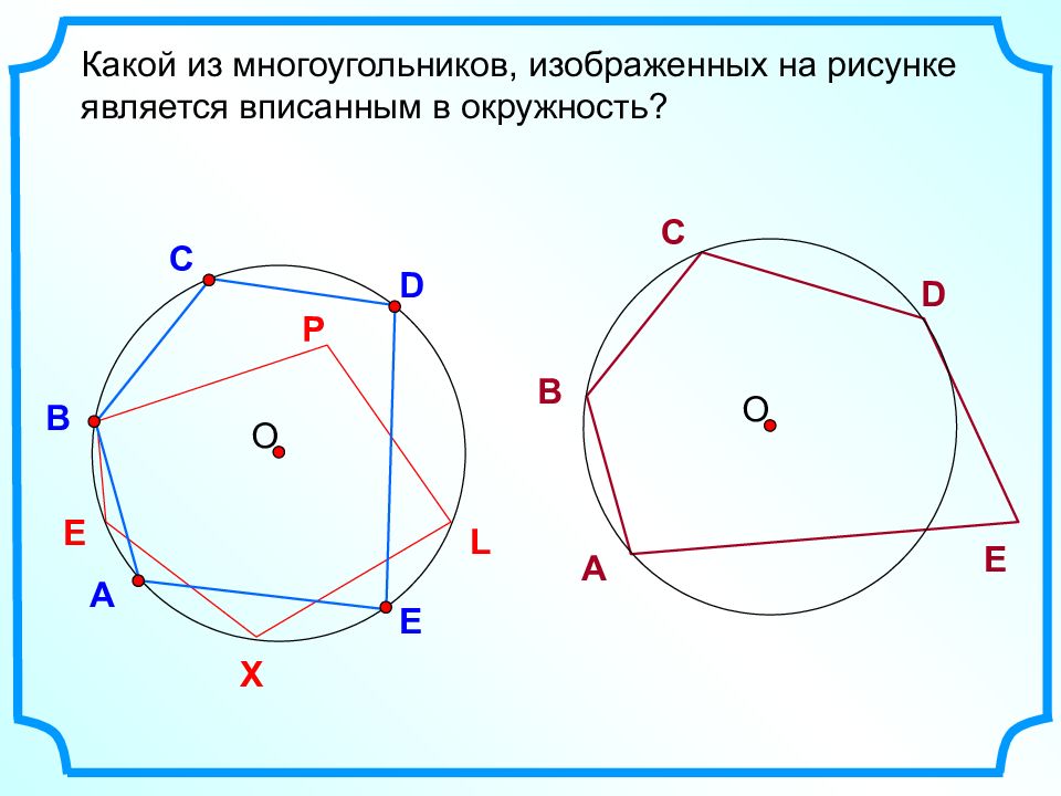 Геометрия 8 класс атанасян многоугольники презентация