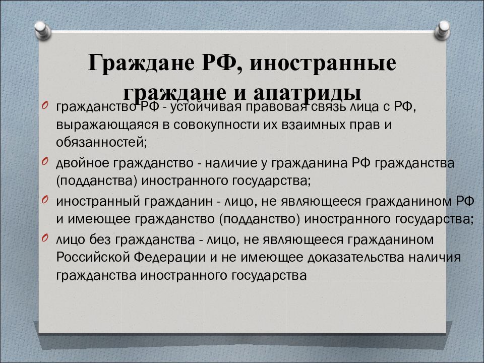 Граждане как субъекты административного права презентация