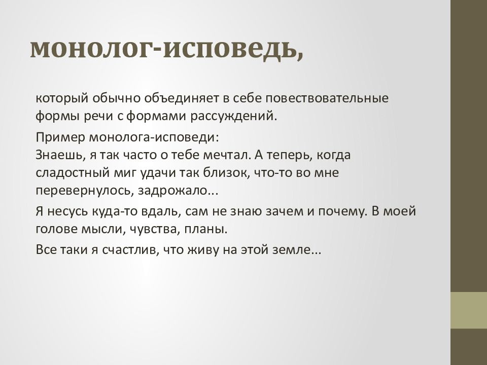 Монолог что это. Монолог пример. Монолог образец. Монолог примеры короткие. Пример монолога по русскому.