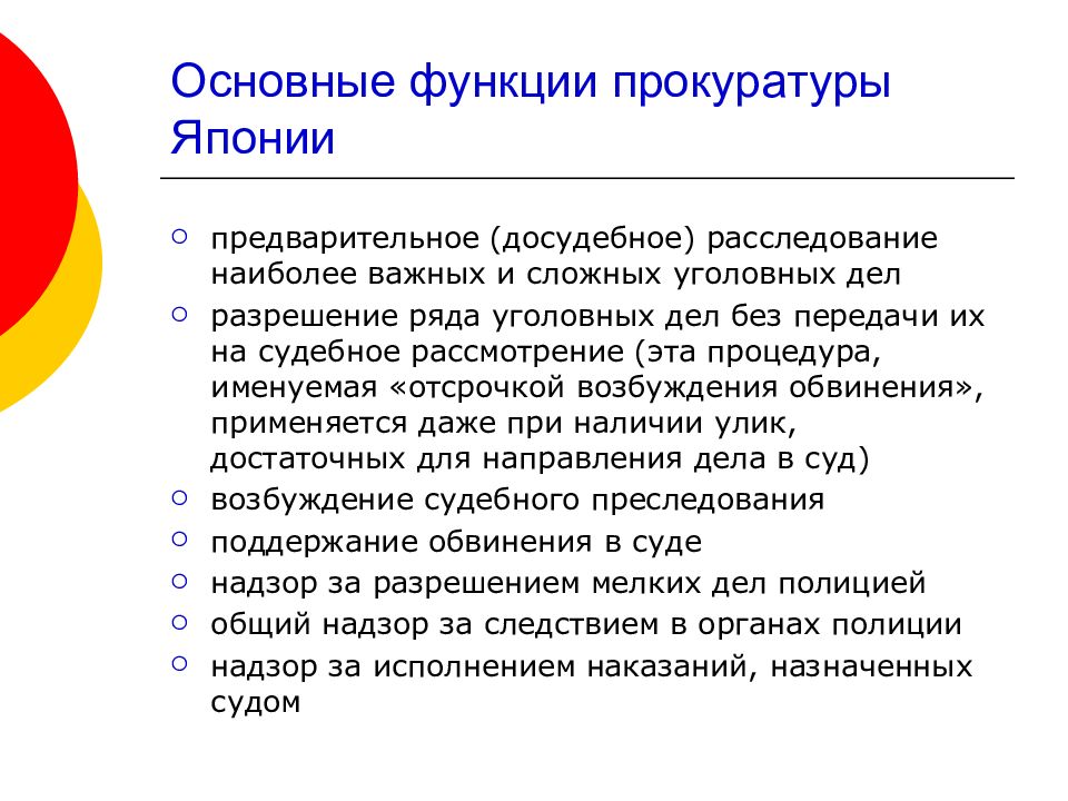 Укажите в схеме функции прокуратуры обществознание 7 класс