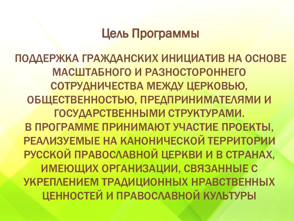 Гражданская инициатива цели. Гражданские инициативы кратко. Пример Гражданская инициатива от церкви. Пример гражданской инициативы в церкви.