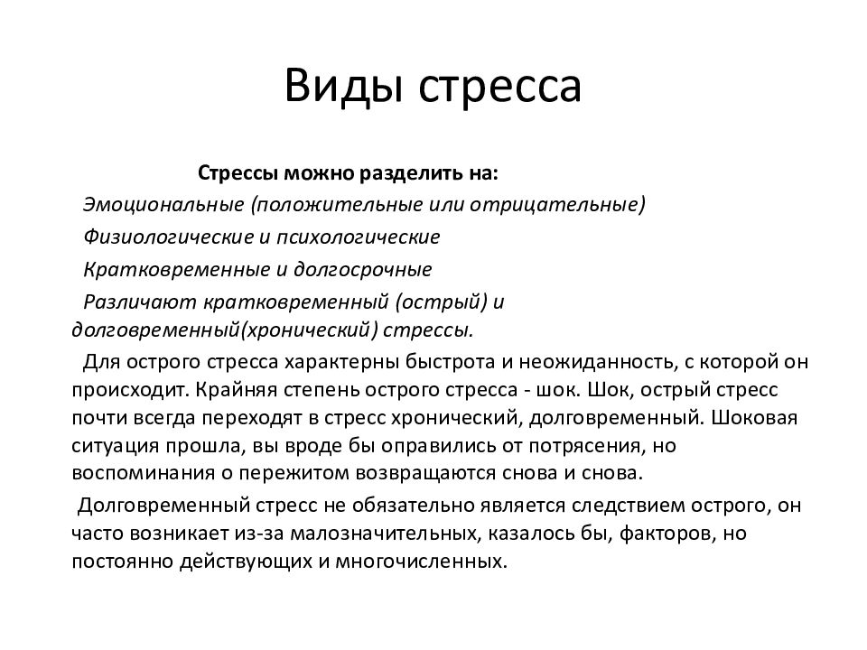 стресс реферат по психологии. презентация на тему стресс. поведенческие стратегии совладания со стрессом. стресс презентация. стресс реферат по психологии.