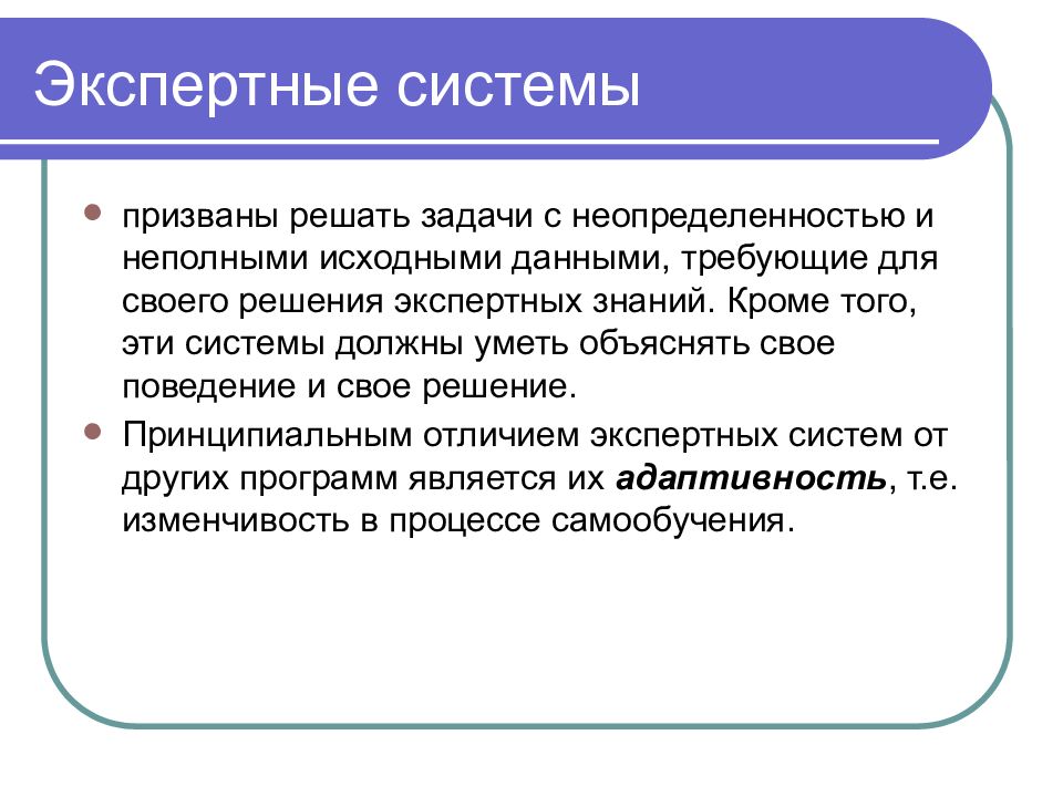 Основной экспертной системой является. Экспертные системы. Задачи экспертных систем. Задачи решаемые экспертными системами. Экспертные системы картинки.