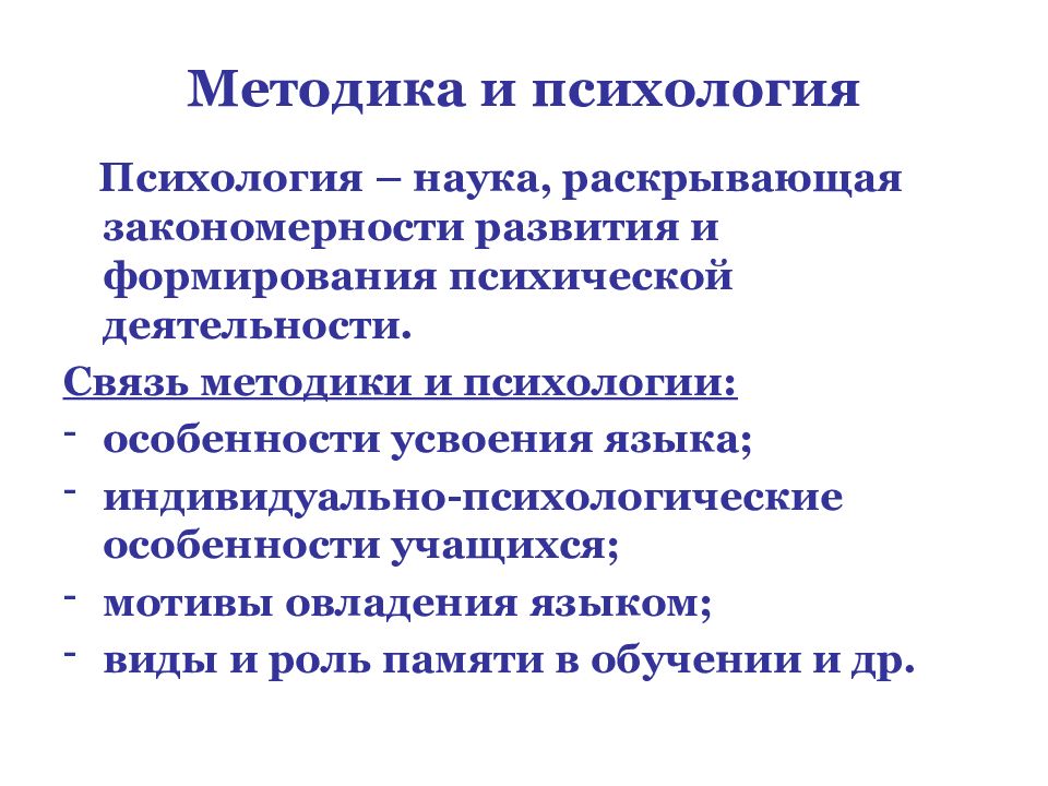 Связь методики. Связь методики с психологией. Связь методики преподавания с психологией. Связь методики с психологией кратко. Методики взаимосвязанных с методикой дополнительного образования.