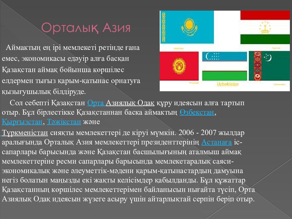 Азия елдері. Центральная Азия презентация. Средняя Азия презентация. Центральная Азия атрибуты. Страны центральной Азии презентация.