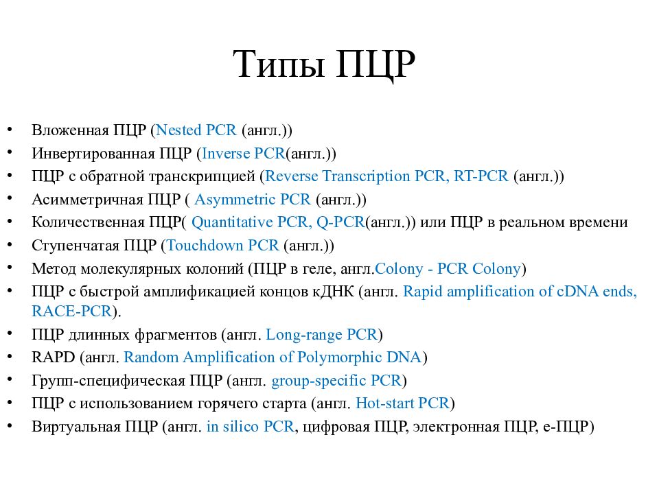 Пцр полимеразная цепная реакция презентация