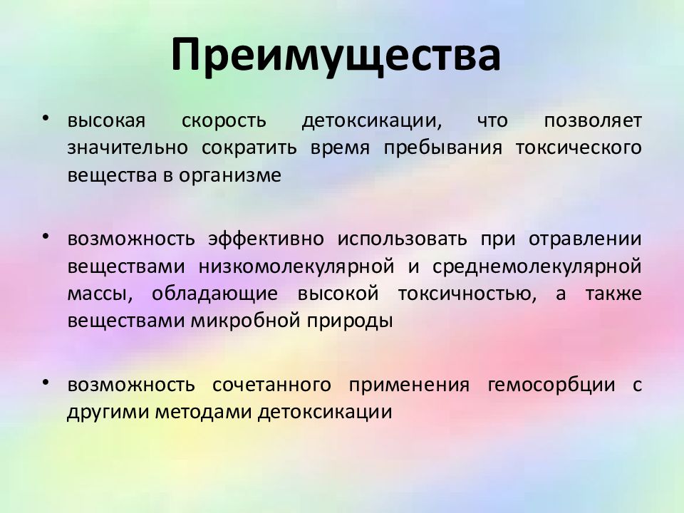 Экстракорпоральные методы детоксикации презентация