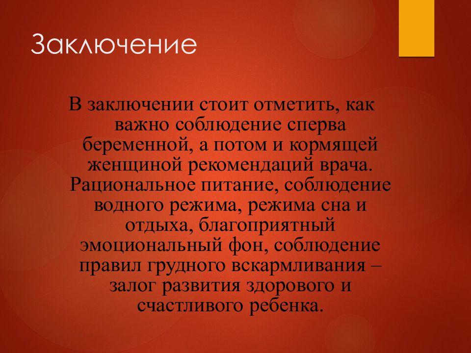 Вывод стоящий. Профилактика гипогалактии заключение. Гипогалактия вывод. В заключение стоит отметить. Заключение к теме гипогалактия.