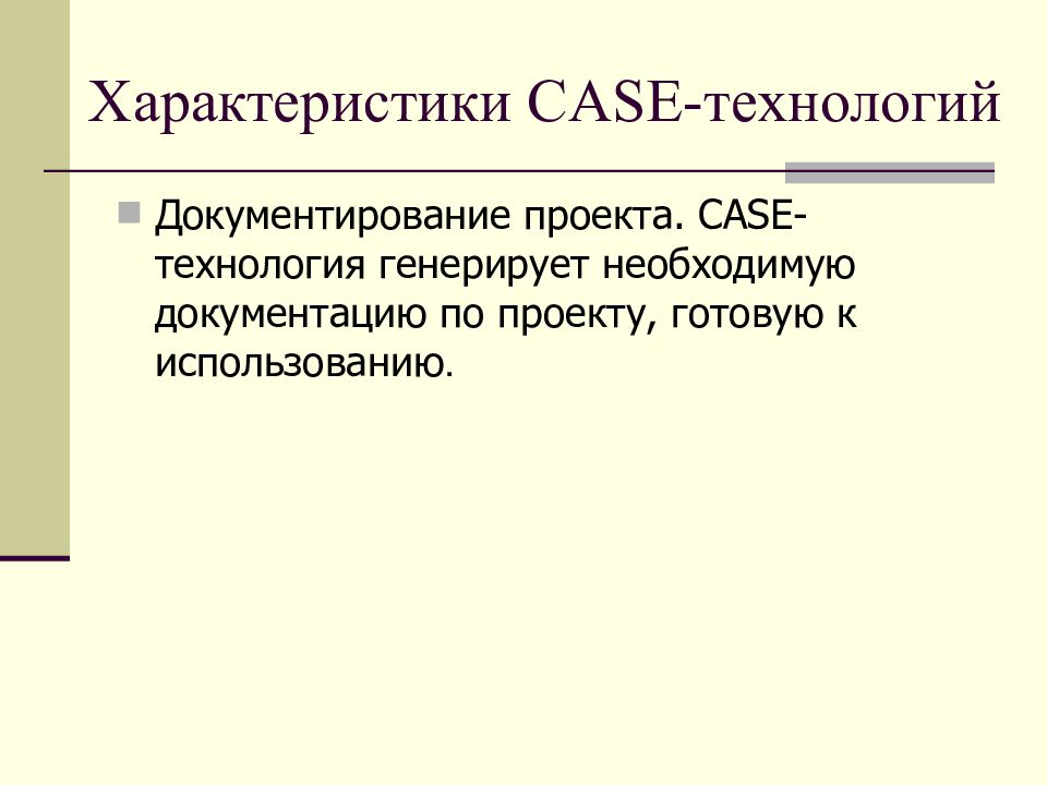 Генерировать проект. Case-технология. Кейс проект.