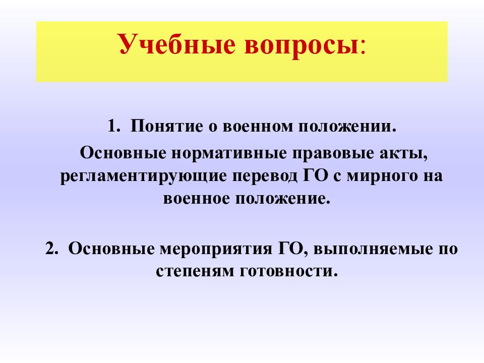 перевод с мирного на военное положение