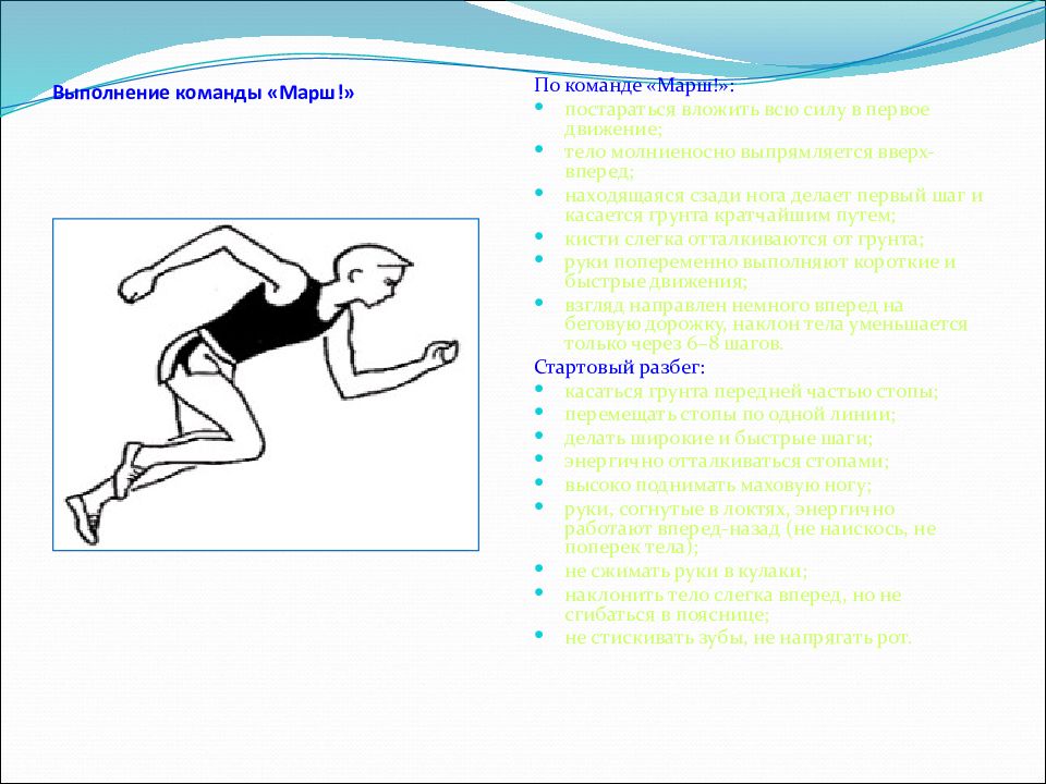 Ошибка выполнения команды. Техника низкого старта. Техника выполнения бега с низкого старта. Бег с низкого старта техника выполнения. Выполнение команды марш.