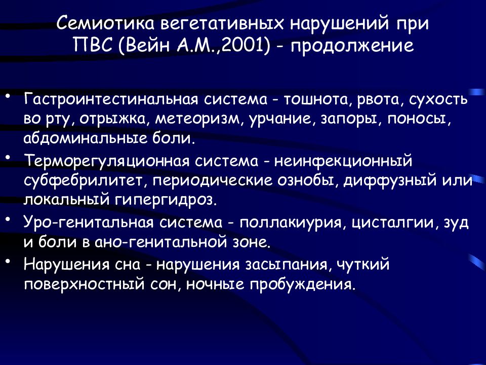 Расстройство вегетативной нервной системы карта вызова скорой помощи