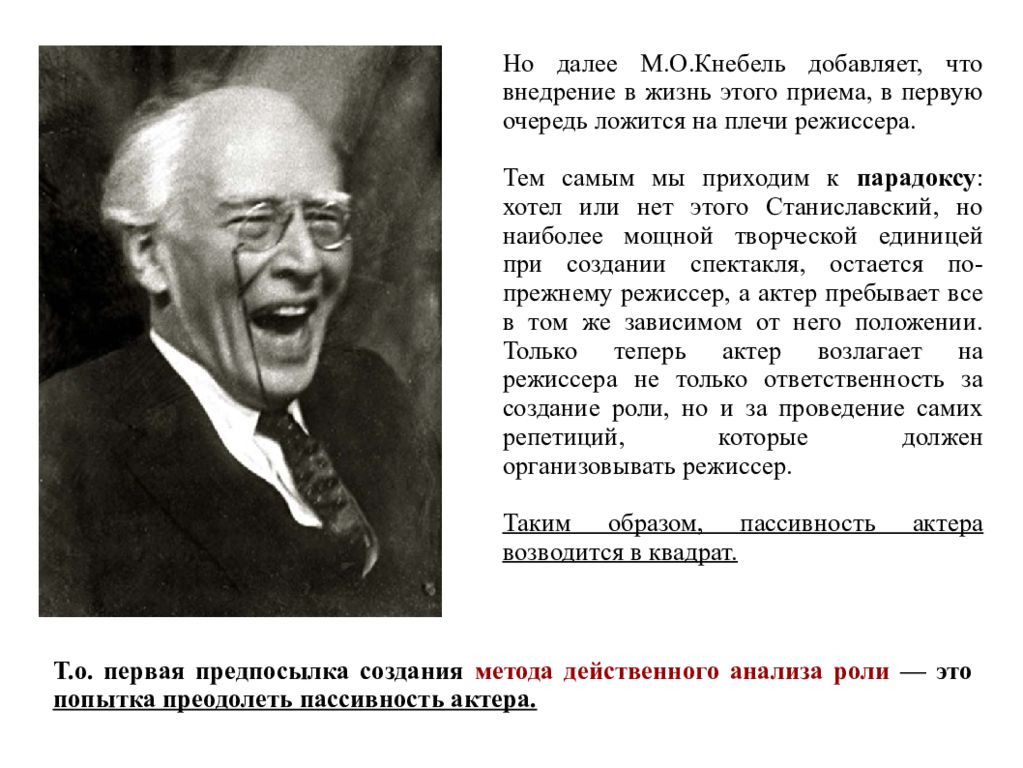 Действующий метод. Метод действенного анализа. Действенный анализ в режиссуре. Метод действенного анализа в режиссуре. Метод действенного анализа пьесы.