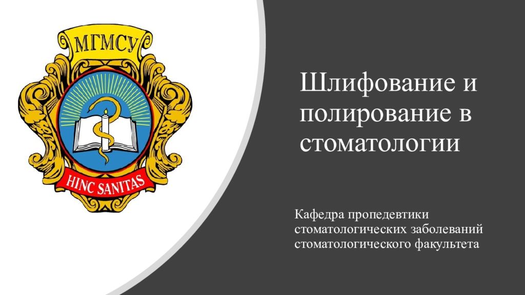 Шлифование и полирование в стоматологии