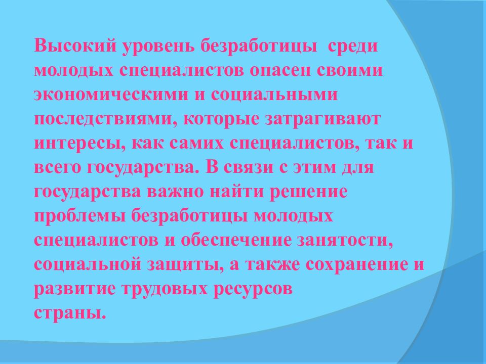 Трудоустройство молодых специалистов проект