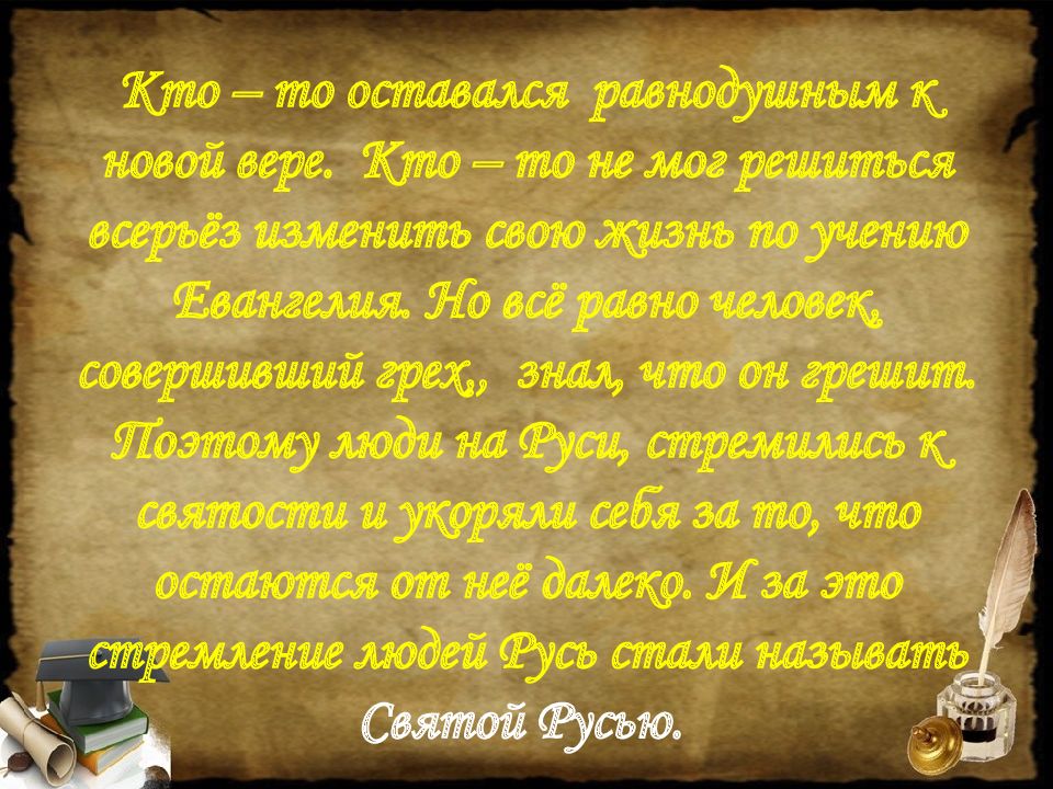 Презентация как христианство пришло на русь 4 класс презентация