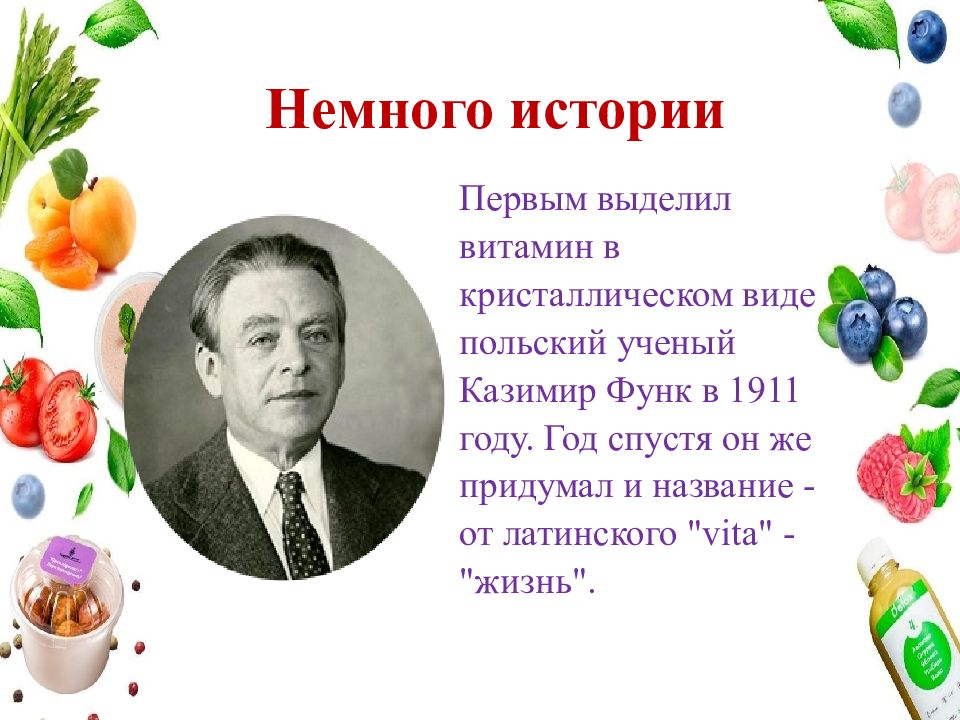 История открытия витаминов презентация 8 класс