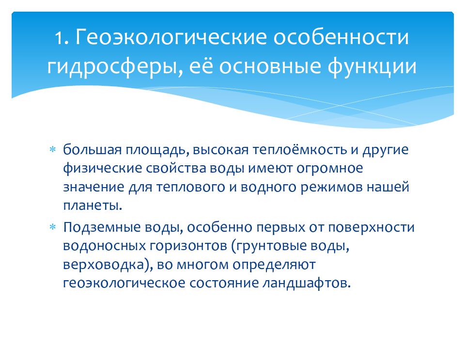 Презентация на тему геоэкологические проблемы гидросферы