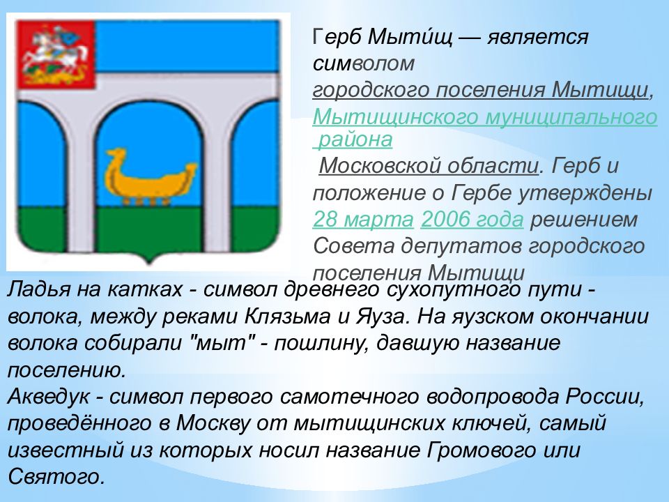 Герб мытищи картинки