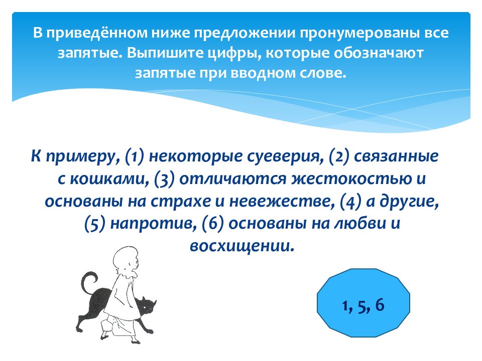 В предложении пронумерованы все запятые