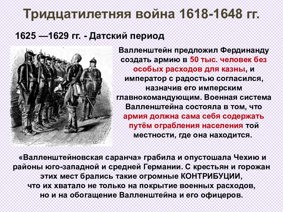 1618 1648. Периоды тридцатилетней войны 1618-1648. Датский период тридцатилетней войны. Датский период войны (1625-1629 гг.). Тридцатилетняя война презентация.