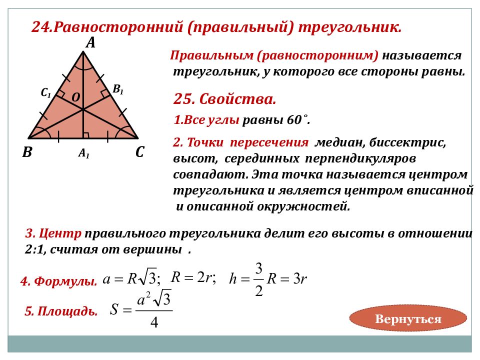 Презентация на тему равносторонний треугольник 7 класс