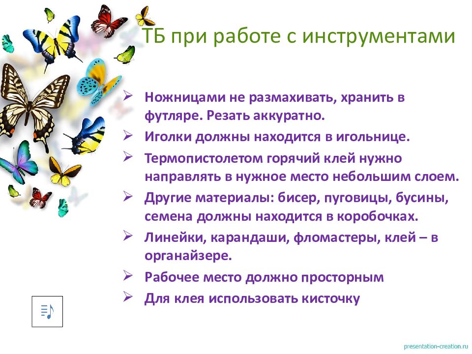 ТБ при работе с инструментами