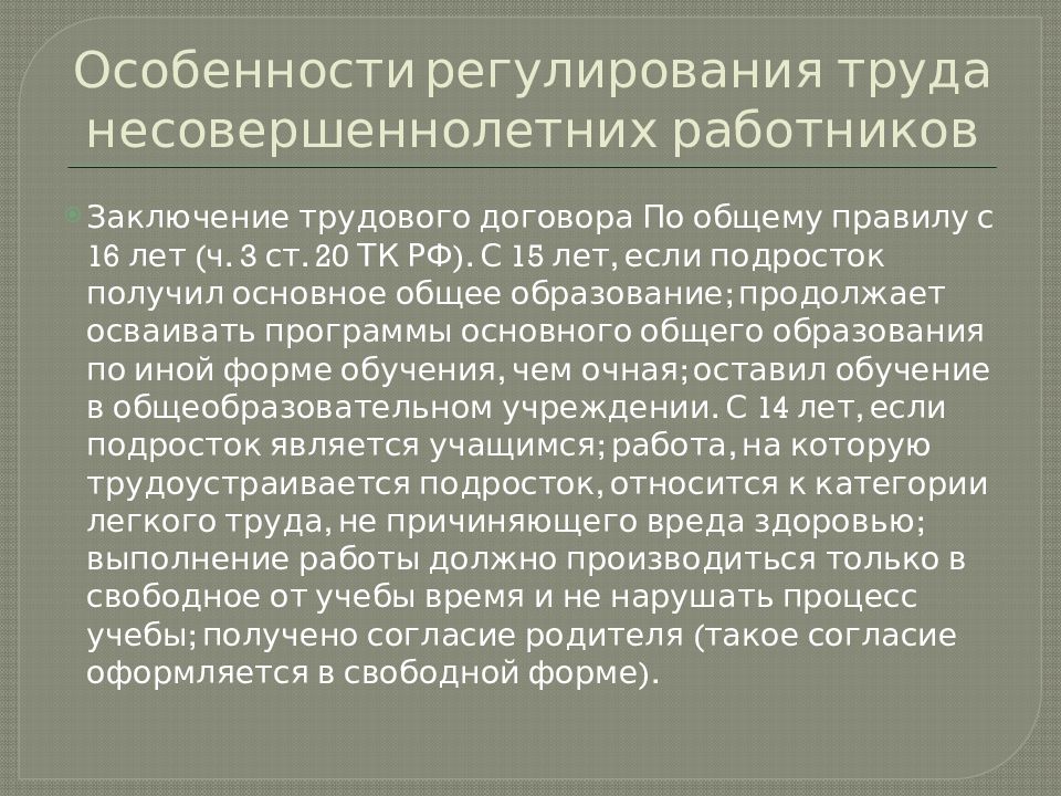 Презентация особенности регулирования труда женщин