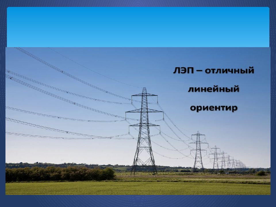 К площадным ориентирам относятся. Площадные ориентиры.