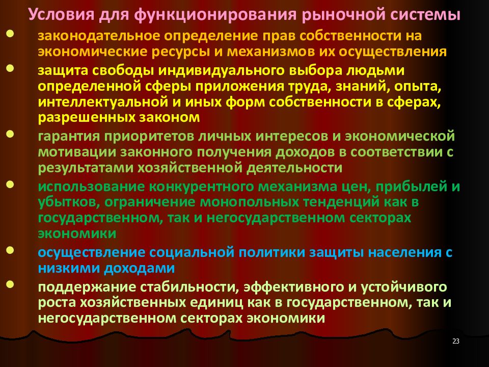 Смешанная экономика вопросы. Смешанная модель функционирования экономики. Рыночная система определение. Условия функционирования рынка.