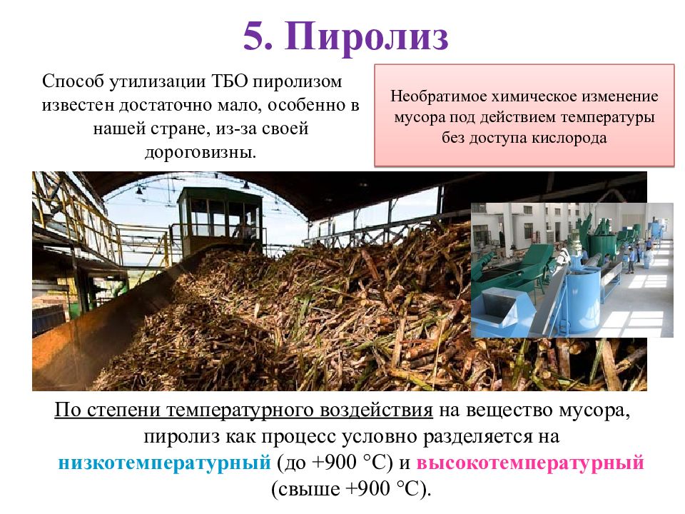 Способы утилизации твердых бытовых отходов. Способ утилизации отходов пиролиз. методы переработки отходов пиролиз. утилизация твердых отходов способы утилизации. утилизация тбо методом пиролиза это.